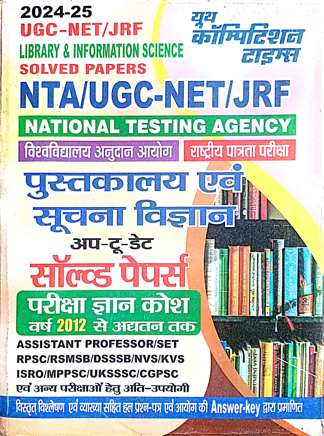 Youth NTA UGC NET JRF 2025 Library and Information Science Pustkalaya Evam Suchana Vigyan Solved Papers Up to Date Book
