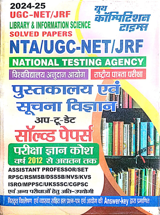 Youth NTA UGC NET JRF 2025 Library and Information Science Pustkalaya Evam Suchana Vigyan Solved Papers Up to Date Book
