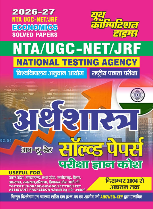 Youth NTA UGC NET JRF 2026 2027 Economics Arthshastra Solved Papers Up to Date December 2004 to Till Now Hindi Medium