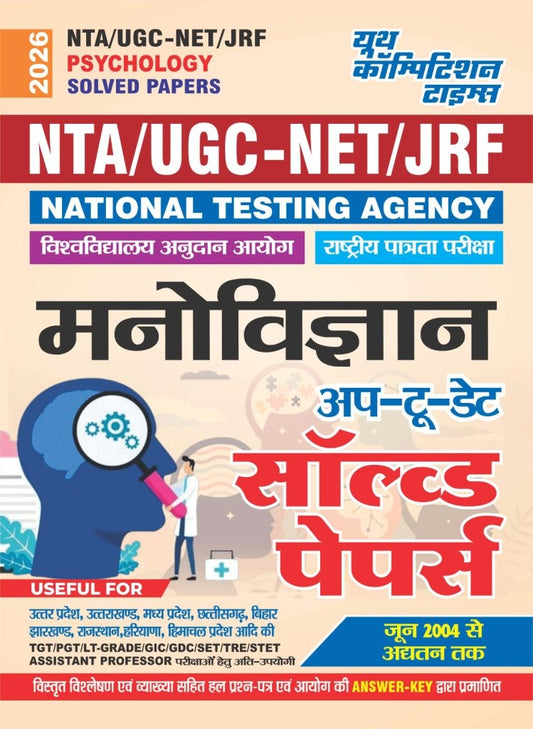  Youth NTA UGC NET JRF 2026 2027 Psychology Manovigyan Solved Papers Up to Date Hindi Medium