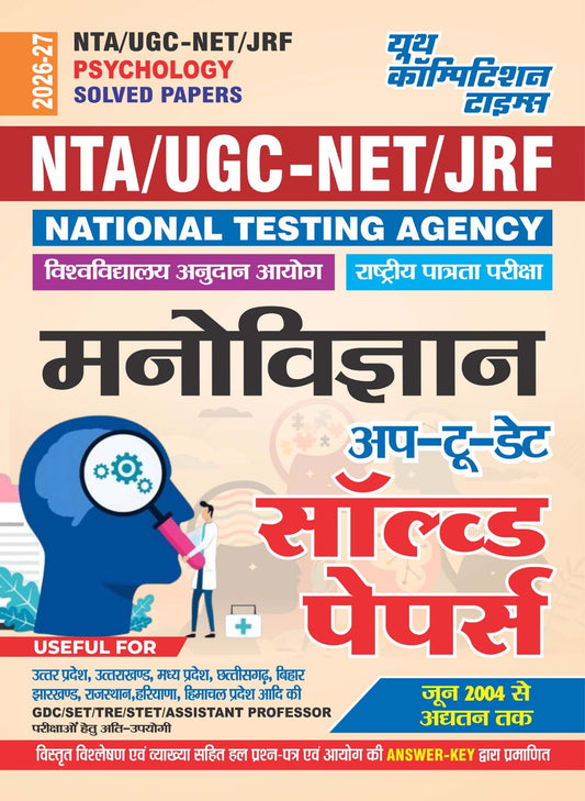 Youth NTA UGC NET JRF 2026 2027 Psychology Manovigyan Solved Papers Up to Date Updated Since June 2004 Hindi Medium