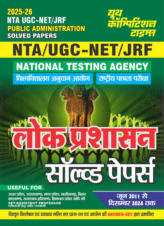Youth NTA UGC NET JRF 2026 Public Administration Lok Prashasan Solved Papers Hindi Medium