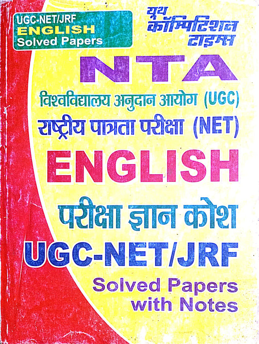Youth NTA UGC NET JRF Exam English Pariksha Gyan Kosh Previous Years Solved Papers with Notes
