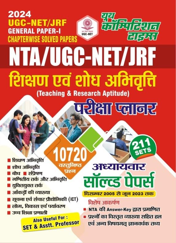 Youth NTA UGC NET JRF General Paper 1 Shikshan evam Shodh Abhivratti Chapterwise Solved Papers 211 Sets Book Exam Planner Teaching and Research Aptitude Hindi Medium With Free Sticker Radhe Radhe