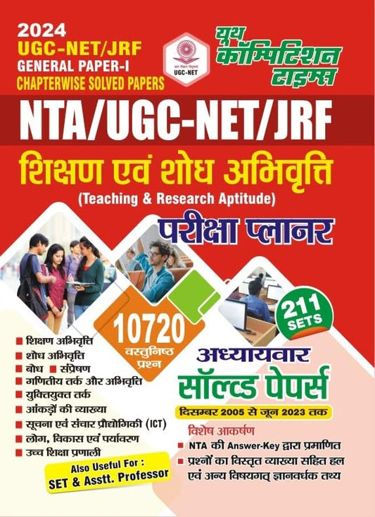 Youth NTA UGC NET JRF General Paper 1 Shikshan evam Shodh Abhivratti Chapterwise Solved Papers 211 Sets Book Exam Planner Teaching and Research Aptitude Hindi Medium With Free Sticker Radhe Radhe