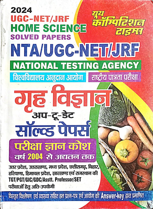 Youth NTA UGC NET JRF Home Science Solved Papers Grah Vigyan Solved Papers Hindi Medium