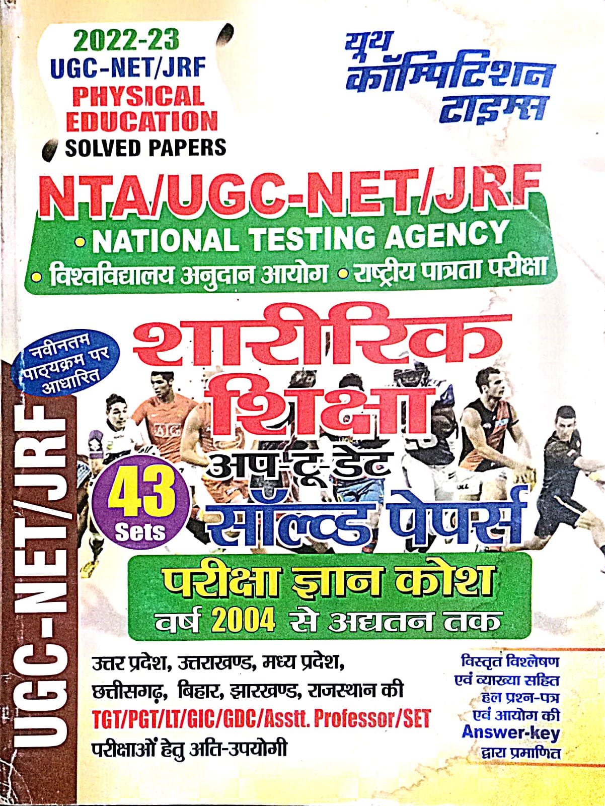 Youth NTA UGC NET JRF Sarirk Siksha Physical Education Solved Papers 43 Sets Useful For TGT PGT LT GIC and Other Exams Book in Hindi
