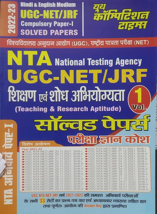Youth NTA UGC NET JRF Shikshan evam Shodh Abhiyogyata Compulsory Paper 1 Solved Papers Teaching and Research Aptitude Volume 1 Hindi and English Medium Book