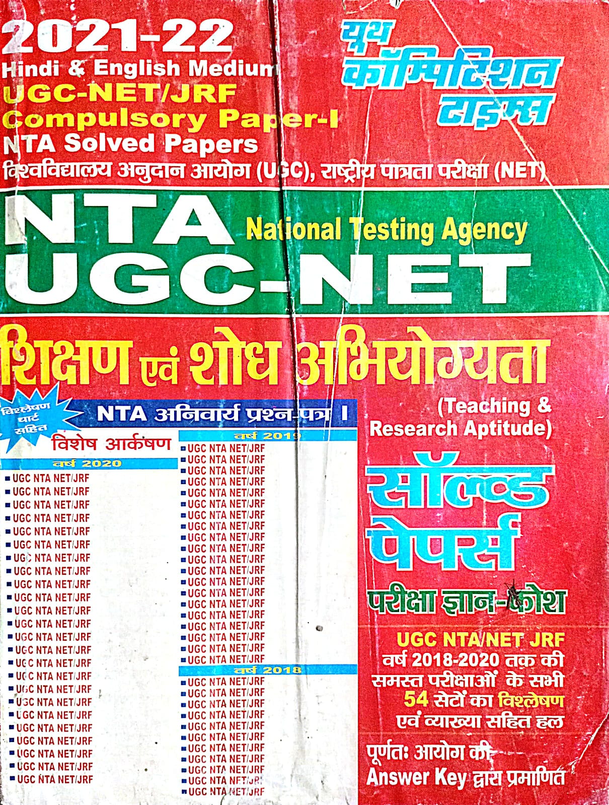  Youth NTA UGC NET JRF Shikshan evam Shodh Abhiyogyata Compulsory Paper 1 Solved Papers Teaching and Research Aptitude Volume 1 Hindi and English Medium Book