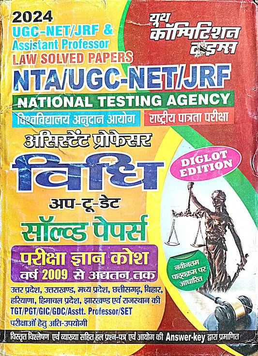 Youth NTA UGC NET and Assistant Professor 2024 Exam Vidhi Law Up to Date Solved Papers Book Hindi and English Medium
