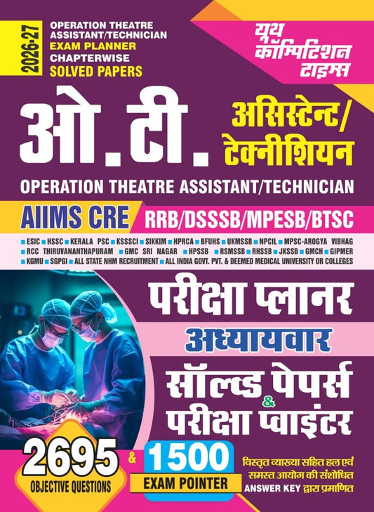 Youth Operation Theatre 2026 2027 Assistant Technician Exam Planner Chapterwise Solved Papers with 2695 Objective Question and 1500 Exam Pointer Hindi Mediu