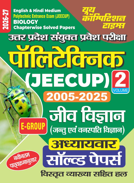 Youth Polytechnic Entrance Exam 2026 2027 JEECUP Biology Volume 2 Chapterwise Solved Papers English and Hindi Medium