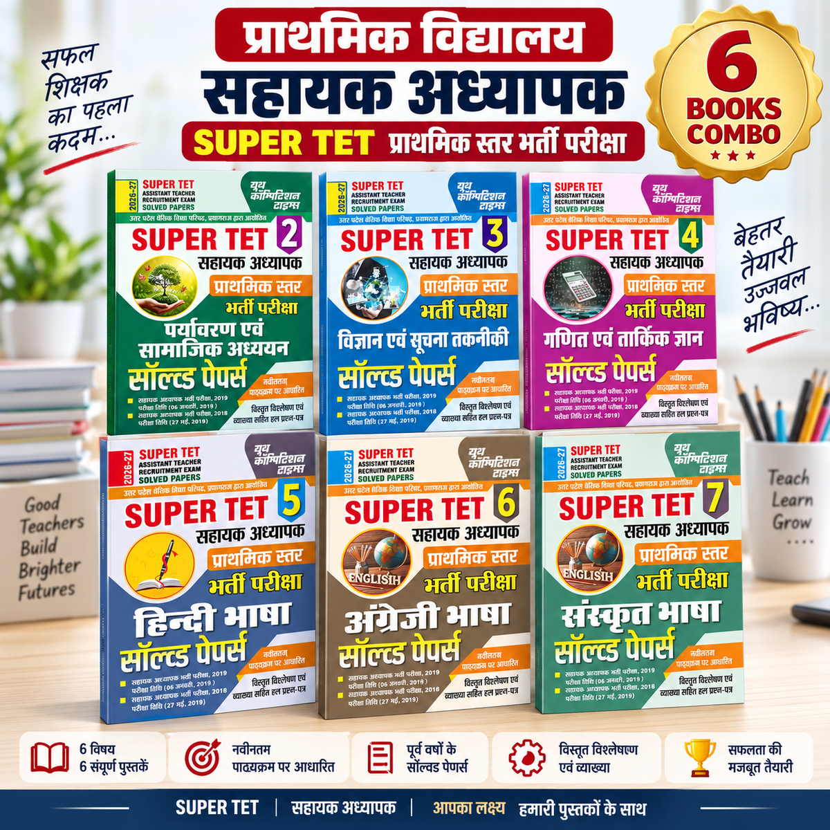 Youth Primary School Super TET Sahayak Adhyapak 2026-2027 Exam Solved Papers Combo Set of 6 Books Part 2 to Part 7 Based on Latest Syllabus