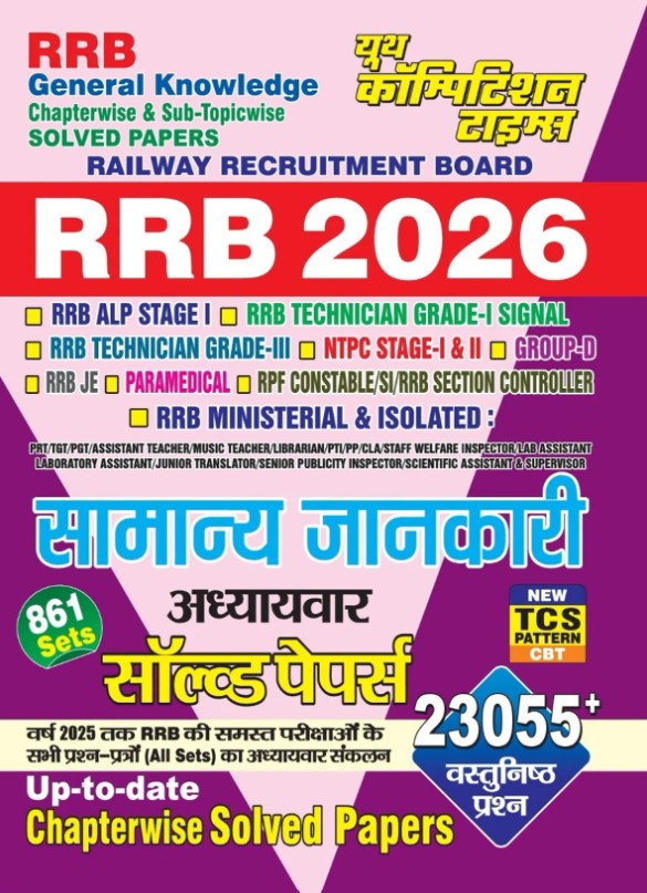 Youth RRB 2026 Exam Samanya Jankari New TCS Pattern General Knowledge Up To Date Chapterwise Solved Papers 861 Sets Book Hindi Medium