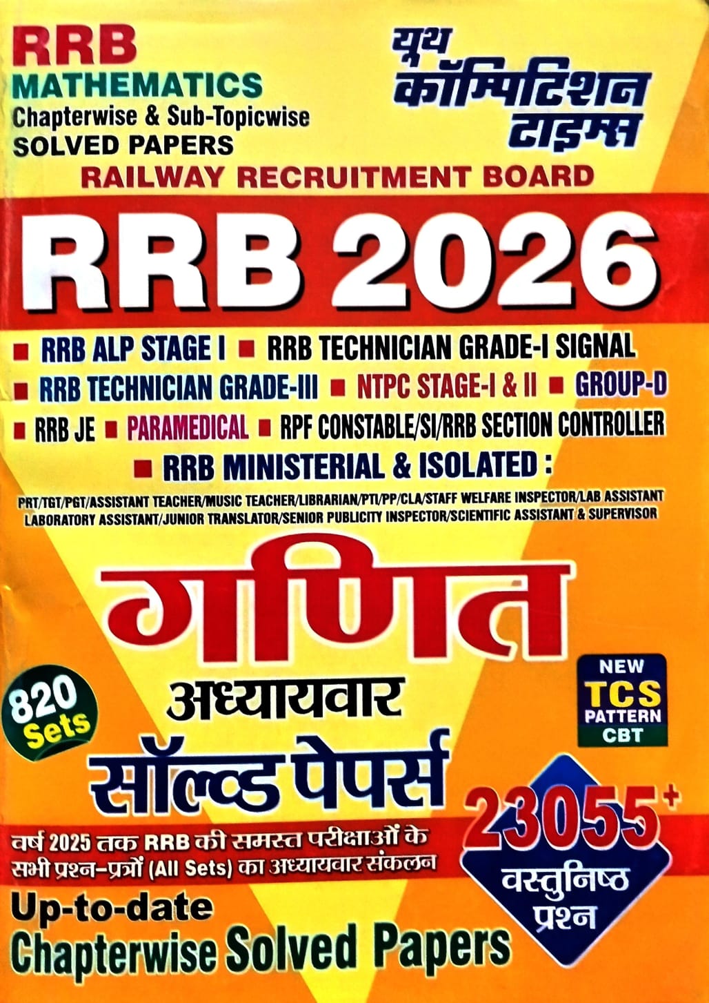 Youth RRB 2026 Mathematics Ganit Solved Papers Chapterwise 820 Sets New TCS Pattern 23055+ Objective Questions Hindi Medium