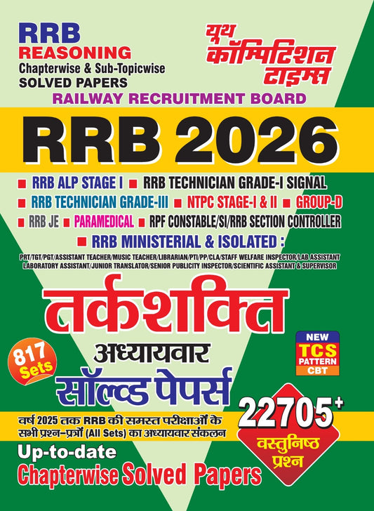 Youth RRB 2026 Tarkshakti Reasoning Solved Papers Chapterwise 817 Sets New Updated TCS Pattern 2026 CBT 22705+ Objective Questions With Free Khatu Shyam Sticker