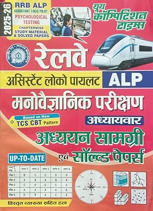 Youth RRB ALP 2025-2026 Exam Manovaigyanik Parikshan Psychological Testing Guide and Solved Papers Chapterwise Based on New TCS Pattern