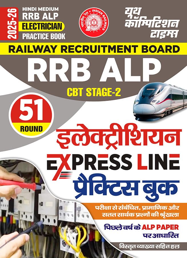 Youth RRB ALP CBT-2 2025 2026 Electrician Practice Book Express Line 51 Round Hindi Medium 