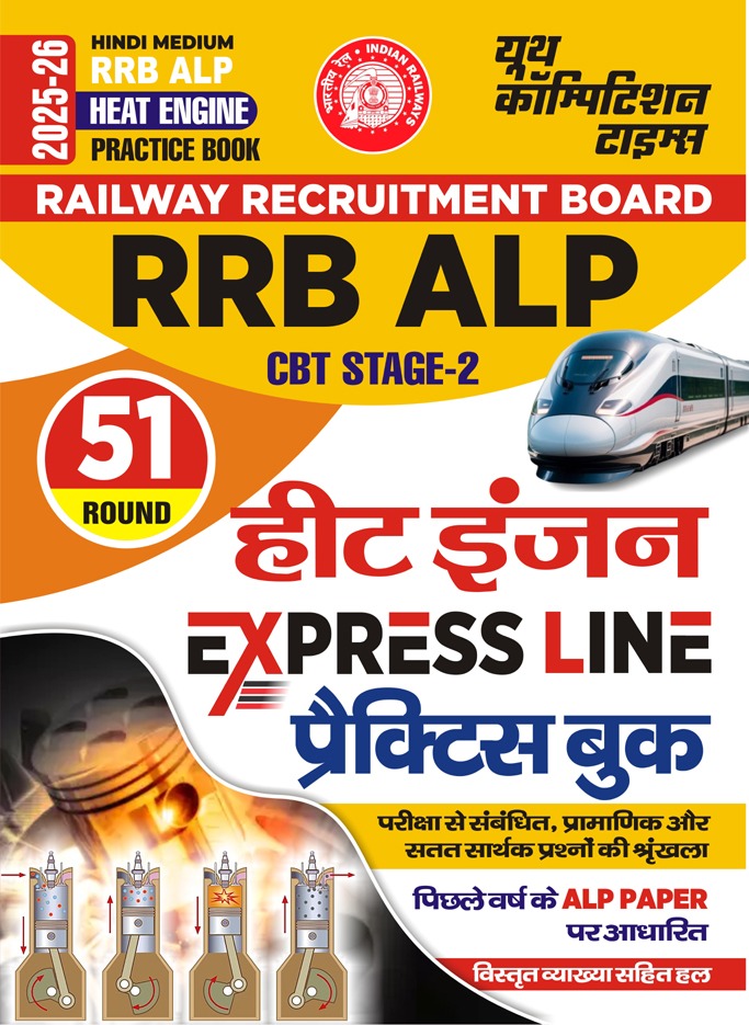 Youth RRB ALP CBT 2 2025 2026 Heat Engine Practice Book 51 Round Express Line Hindi Medium 
