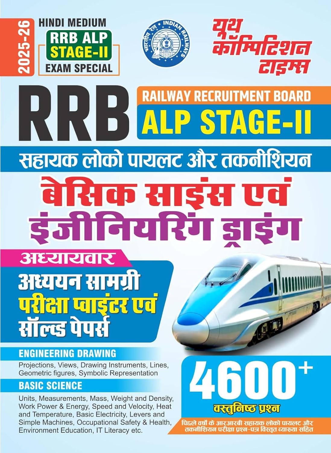 Youth RRB ALP Stage-II 2026 2027 Exam Special Basic Science and Engineering Drawing Chapterwise Study Material with Exam Pointer and Solved Papers 4600+ Objective Questions