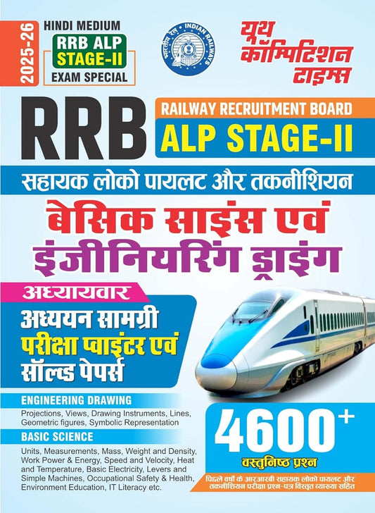 Youth RRB ALP Stage-II 2026 2027 Exam Special Basic Science and Engineering Drawing Chapterwise Study Material with Exam Pointer and Solved Papers 4600+ Objective Questions