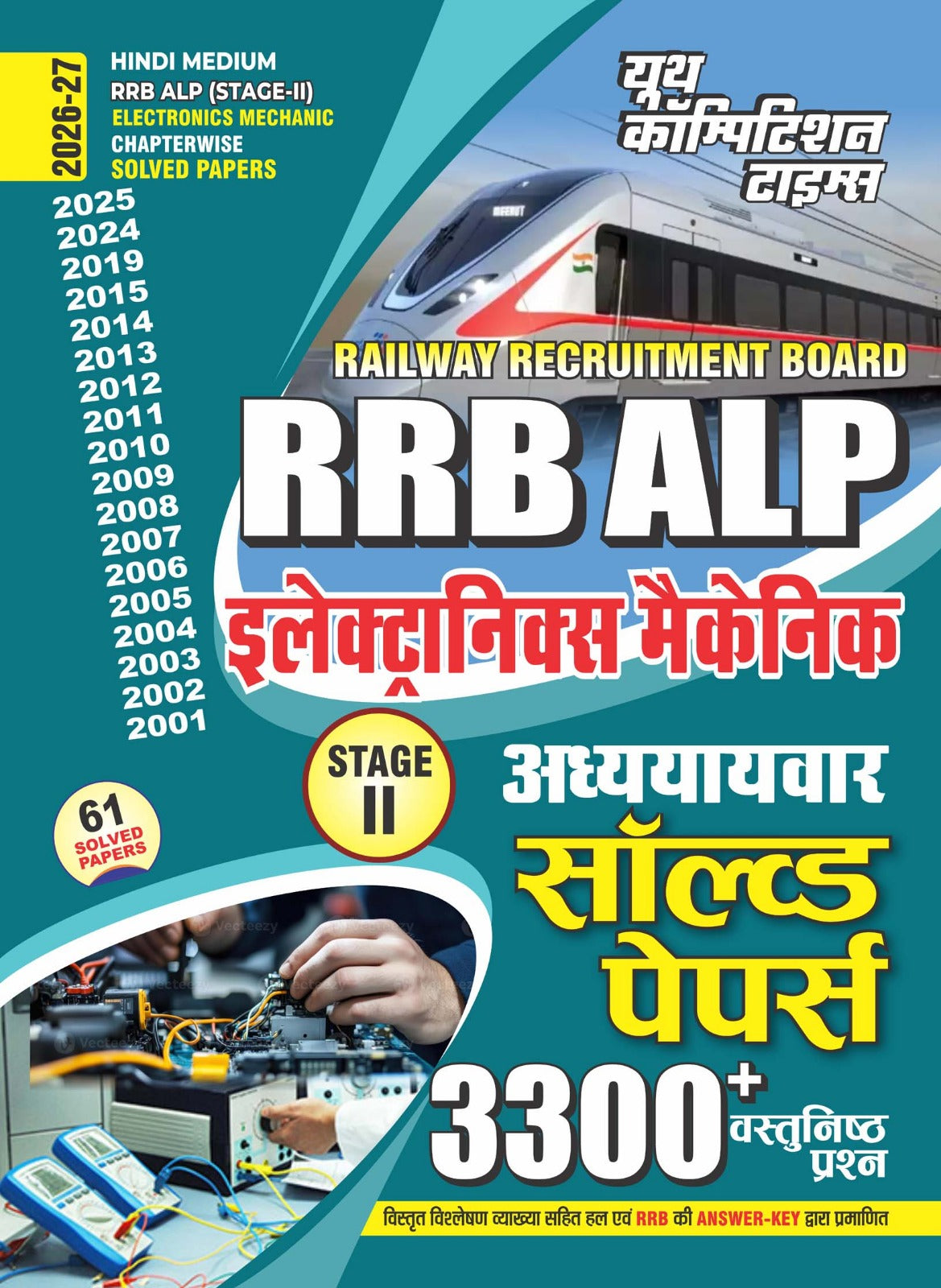 Youth RRB ALP Stage 2 2026 2027 Electronics Mechanical Chapterwise Solved Papers 161 Sets 3300+ Objective Questions Hindi Medium