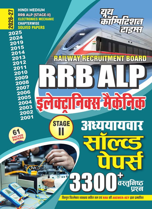 Youth RRB ALP Stage 2 2026 2027 Electronics Mechanical Chapterwise Solved Papers 161 Sets 3300+ Objective Questions Hindi Medium
