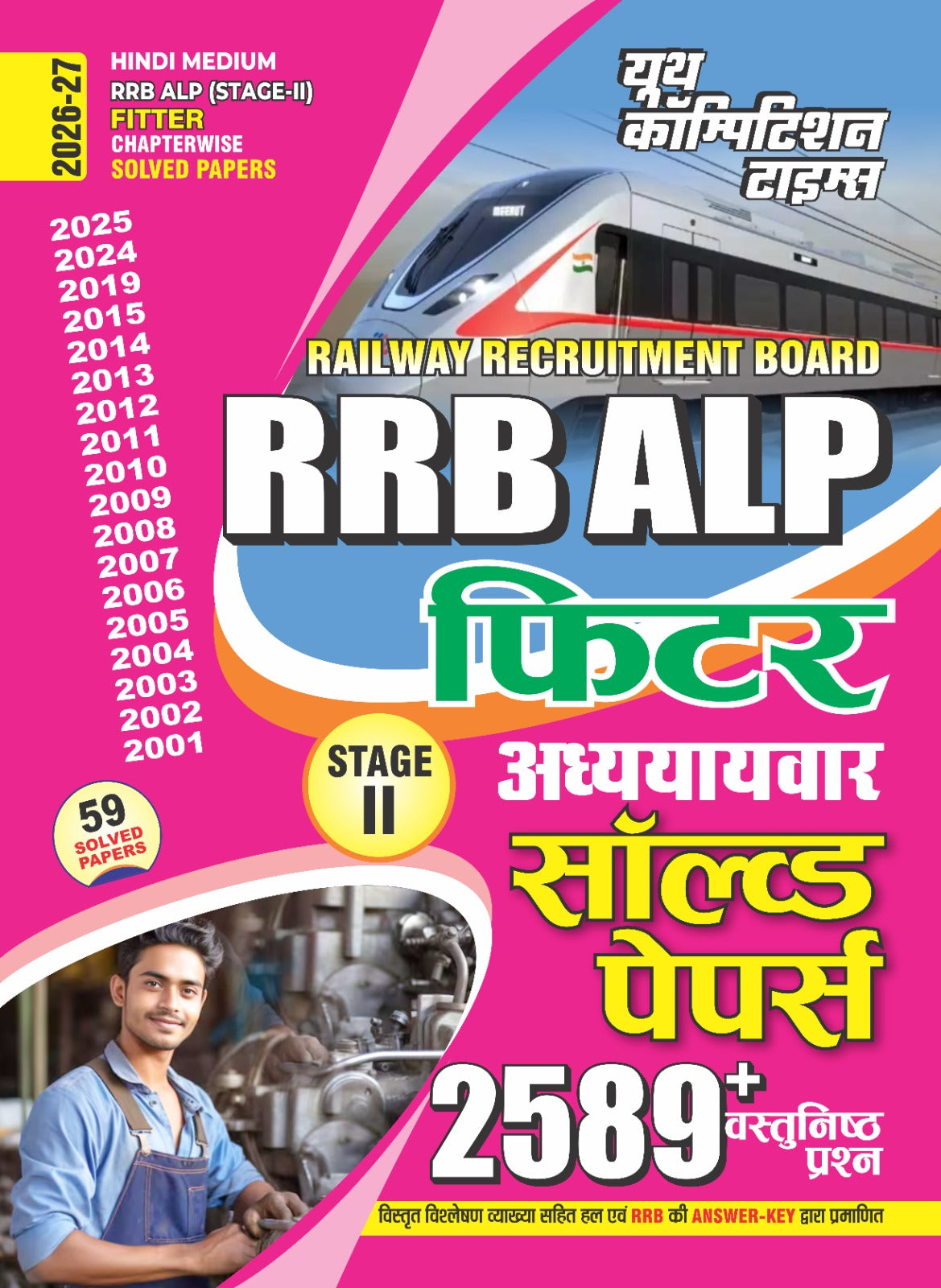 Youth RRB ALP Stage 2 2026 2027 FITTER Chapterwise 59 Solved Papers with 2589+ Objective Question Hindi Medium