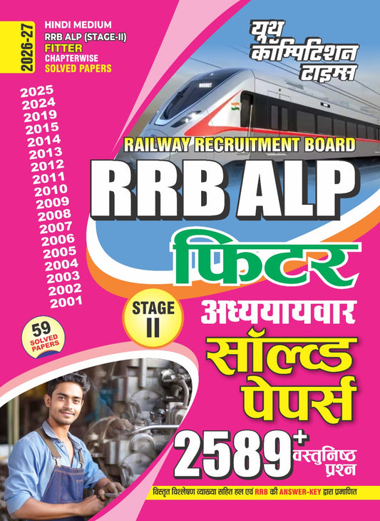 Youth RRB ALP Stage 2 2026 2027 FITTER Chapterwise 59 Solved Papers with 2589+ Objective Question Hindi Medium