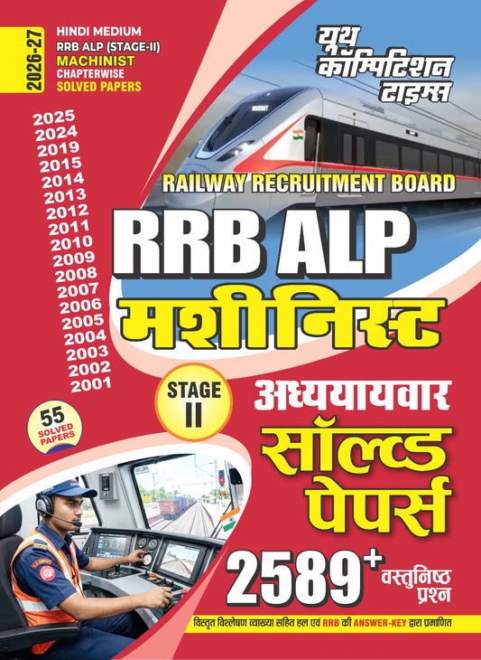 Youth RRB ALP Stage 2 2026 2027 Machinist Chapterwise 55 Solved Papers with 2589+ Objective Questions Hindi Medium 