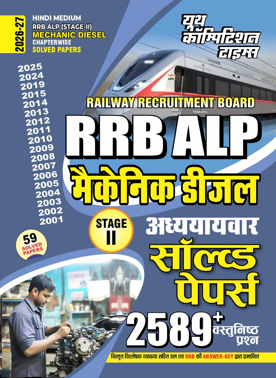  Youth RRB ALP Stage 2 2026 2027 Mechanical Diesel Chapterwise 59 Solved Papers with 2589+ Objective Question Hindi Medium