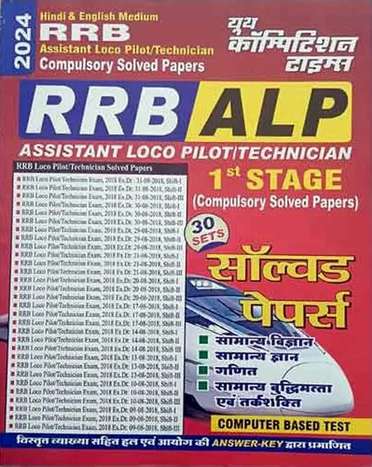 Youth RRB ALP and Technician Stage 1 Exam Compulsory Solved Papers 30 Sets Book Hindi and English Medium
