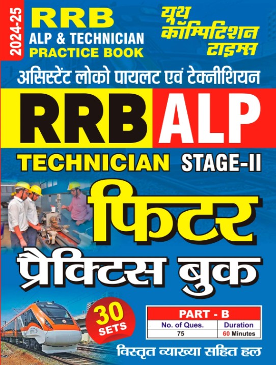 Youth RRB ALP and Technician Stage 2 2024 2025 Fitter Practice Book 30 Sets Hindi Medium 
