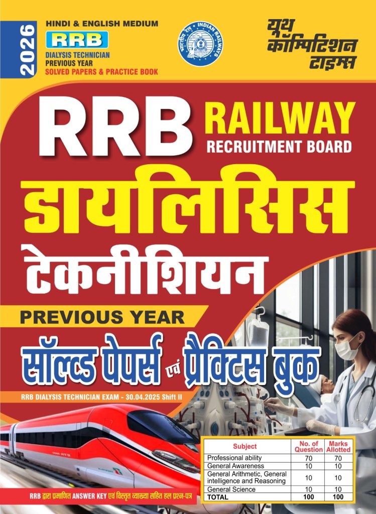 Youth RRB Dialysis Technician 2026 Previous Year Solved Papers and Practice Book Hindi and English Medium