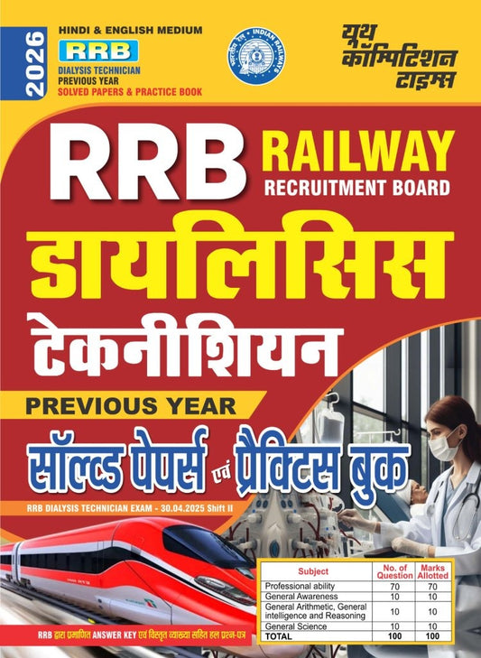 Youth RRB Dialysis Technician 2026 Previous Year Solved Papers and Practice Book Hindi and English Medium