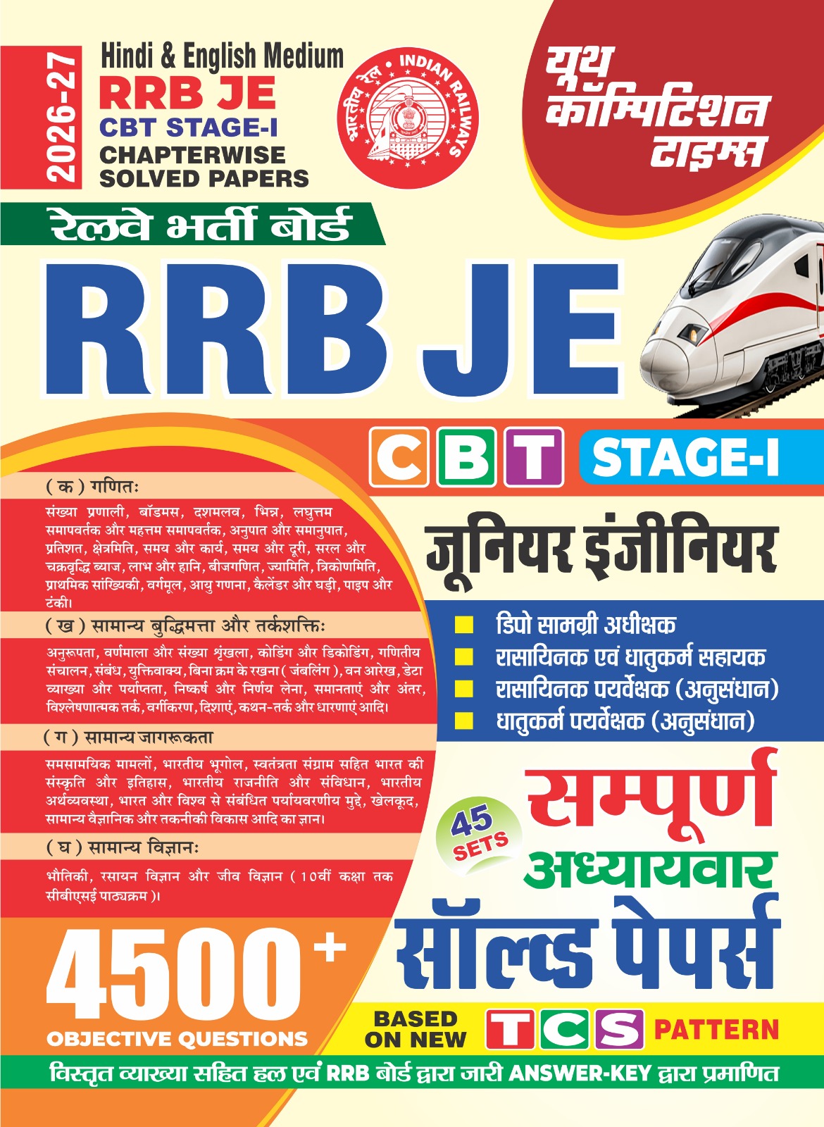  Youth RRB JE CBT Stage 1 2026 2027 Chapterwise Solved Papers Sampoorna 45 Sets with 4500+ Objective Questions Hindi and English Medium