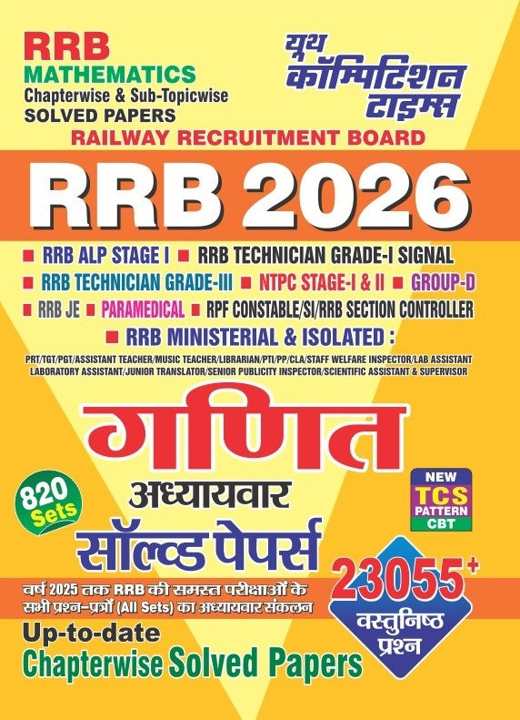 Youth RRB Mathematics 2026 Chapterwise And Sub Topicwise Solved Papers 820 Sets 23055+ Questions With Free Khatu Shyam Sticker