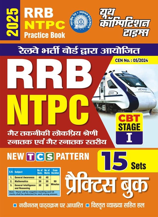 Youth RRB NTPC 2025 Practice Book 15 Sets CTB Stage 1 New TCS Pattern Based On Latest Syllabus Hindi Medium With Free Khatu Shyam Ji Stickers, For Ideal To Decorate Bedrooms