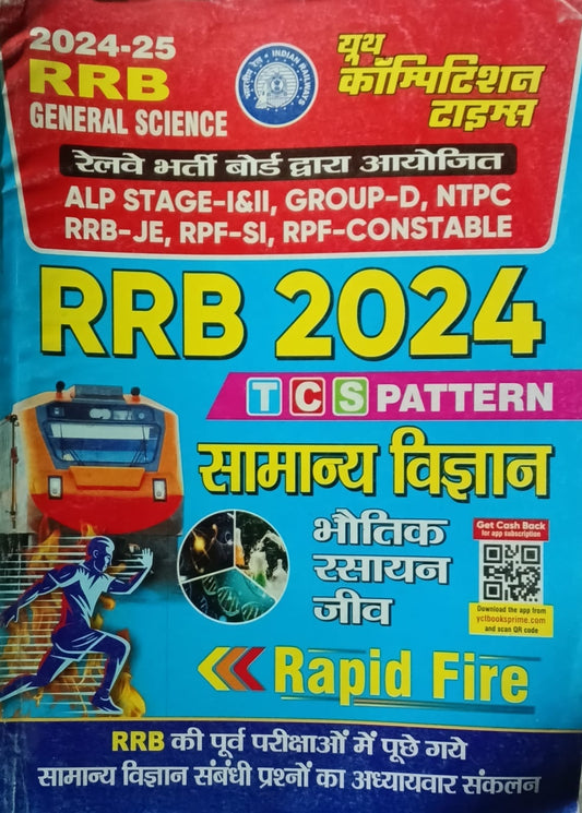 Youth RRB Samanya Vigyan TCS Pattern Physics Chemistry Biology Rapid Fire Book