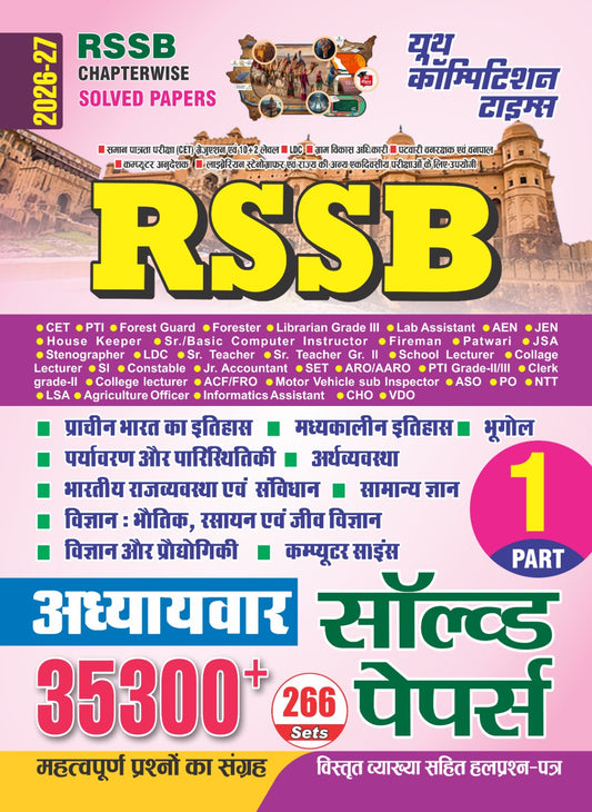 Youth RSSB 2026 2027 Chapterwise Solved Papers Part 1 with 35300+ Important Questions 266 Sets Hindi Medium