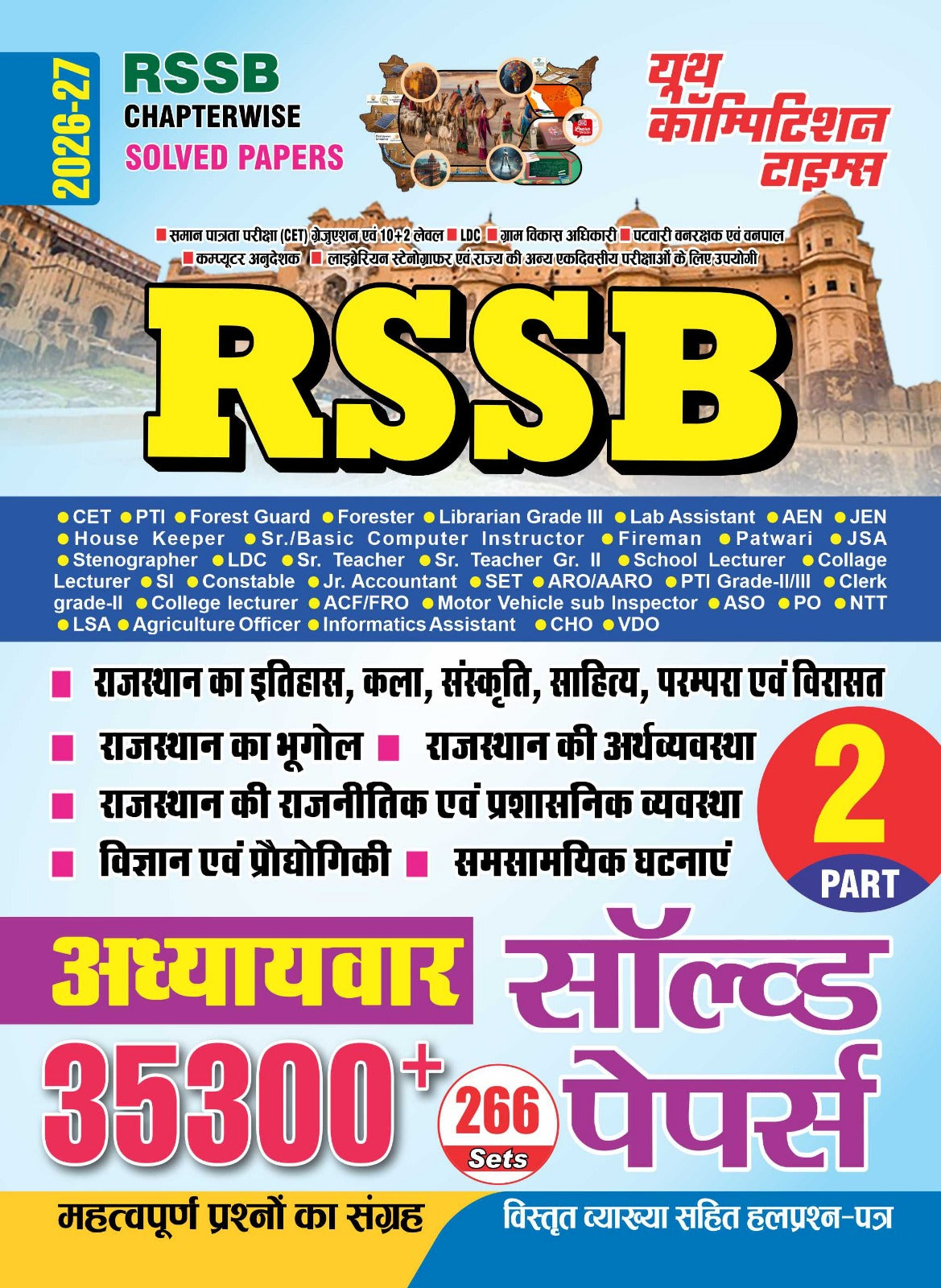  Youth RSSB 2026 2027 Chapterwise Solved Papers Part 2 with 35300+ Important Questions 266 Sets Hindi Medium