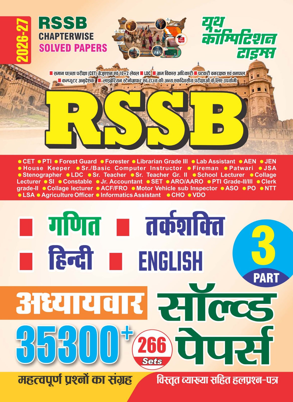 Youth RSSB 2026 2027 Chapterwise Solved Papers Part 3 35300+ Important Questions 266 Sets Hindi Medium
