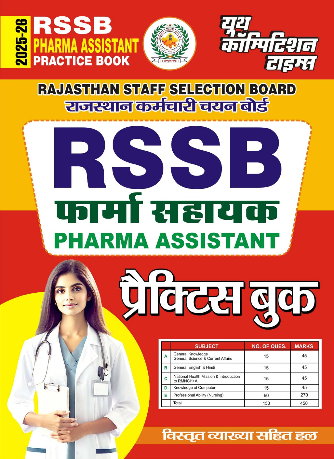 Youth RSSB Pharma Assistant Practice Book 2025 2026 Hindi Medium