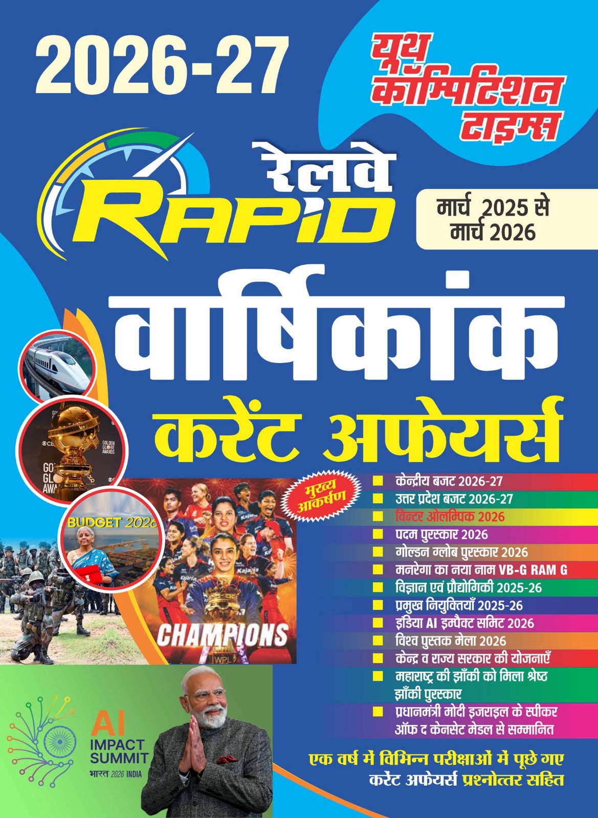 Youth Railway RAPID 2026 2027 Yearly Varshikank Current Affairs March 2025 to March 2026 Useful for Quick Revision Before Railway Exams Hindi Medium