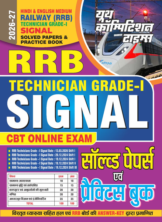 Youth Railway RRB Technician Grade 1 Signal 2026 2027 CBT Online Exam Solved Papers and Practice Book Hindi and English Medium 