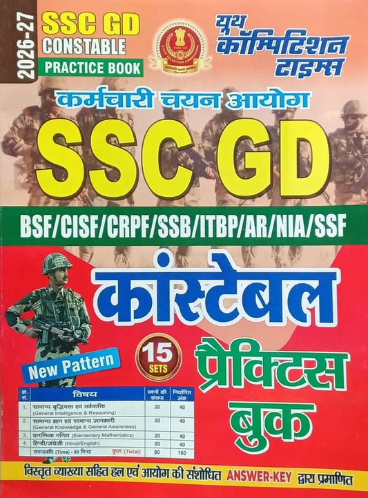 Youth SSC GD Constable 2026-2027 15 Practice Book New Pattern Useful For BSF CISF ITBP SSF And Other Competitive Exam 2026 With Free Khatu Shyam Sticker
