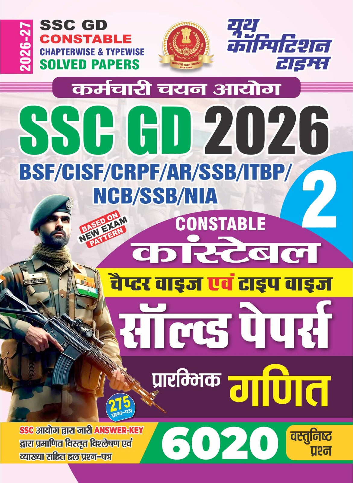 Youth SSC GD Constable 2026 2027 Prarambhik Maths Ganit Chapterwise and Typewise Solved Papers Volume 2 275 Question Papers with 6020 Objective Questions Hindi Medium