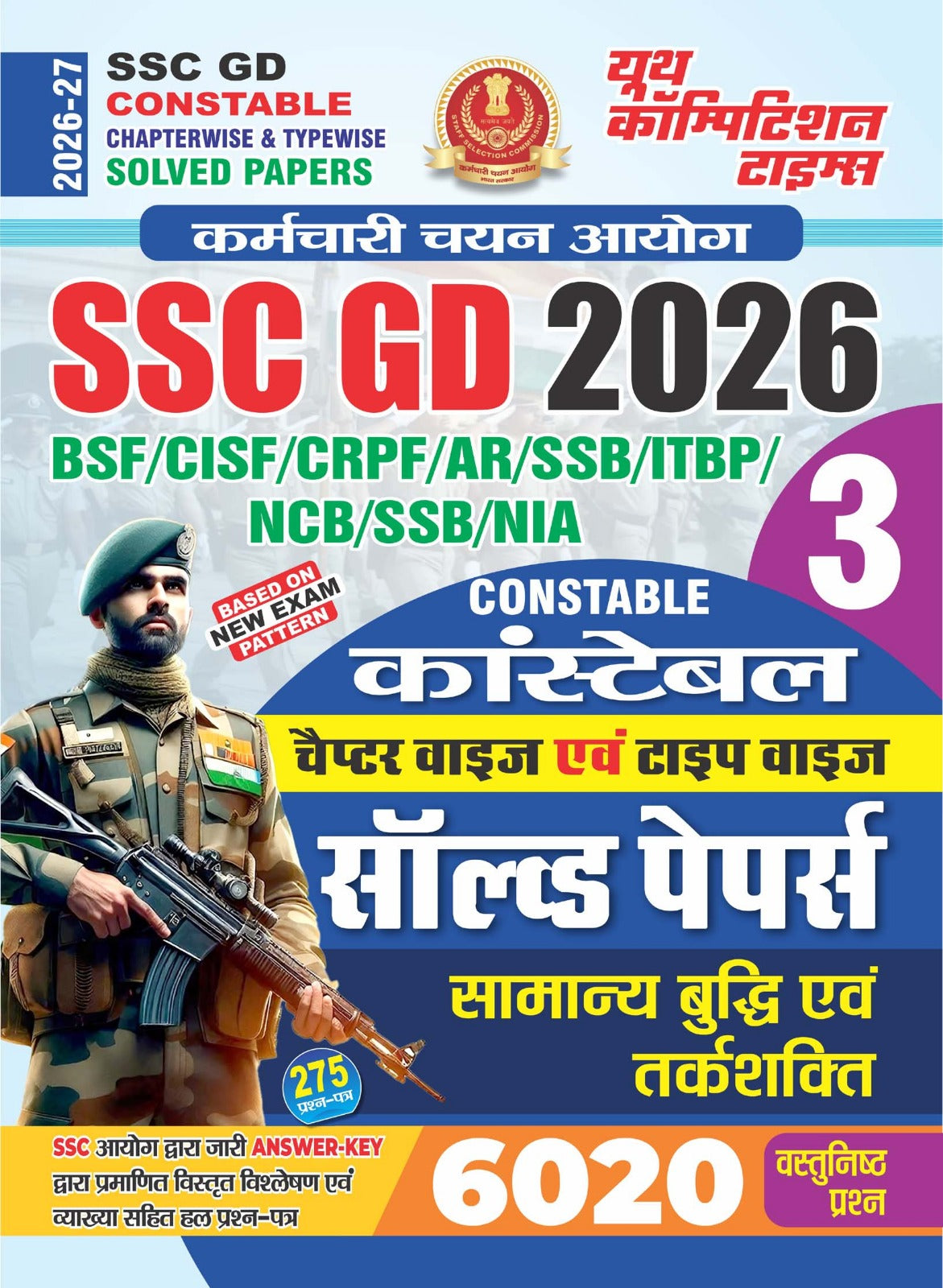 Youth SSC GD Constable 2026 2027 Samanya Buddhi Evam Tarkshakti Chapterwise and Typewise Solved Papers Volume 3 275 Question Papers with 6020 Objective Questions Hindi Medium