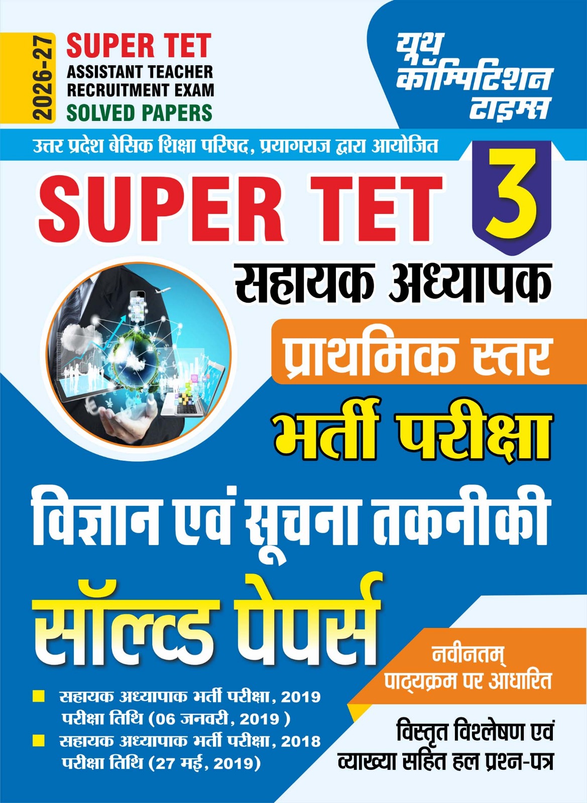  Youth SUPER TET 2026 2027 Assistant Teacher Recruitment Exam Science and Information Technology Solved Papers Primary Level Part 3 Based On Latest Syllabus Hindi Medium