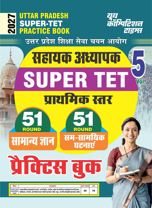 Youth SUPER TET GK and Current Affairs 51 Round Practice Book Vol 5